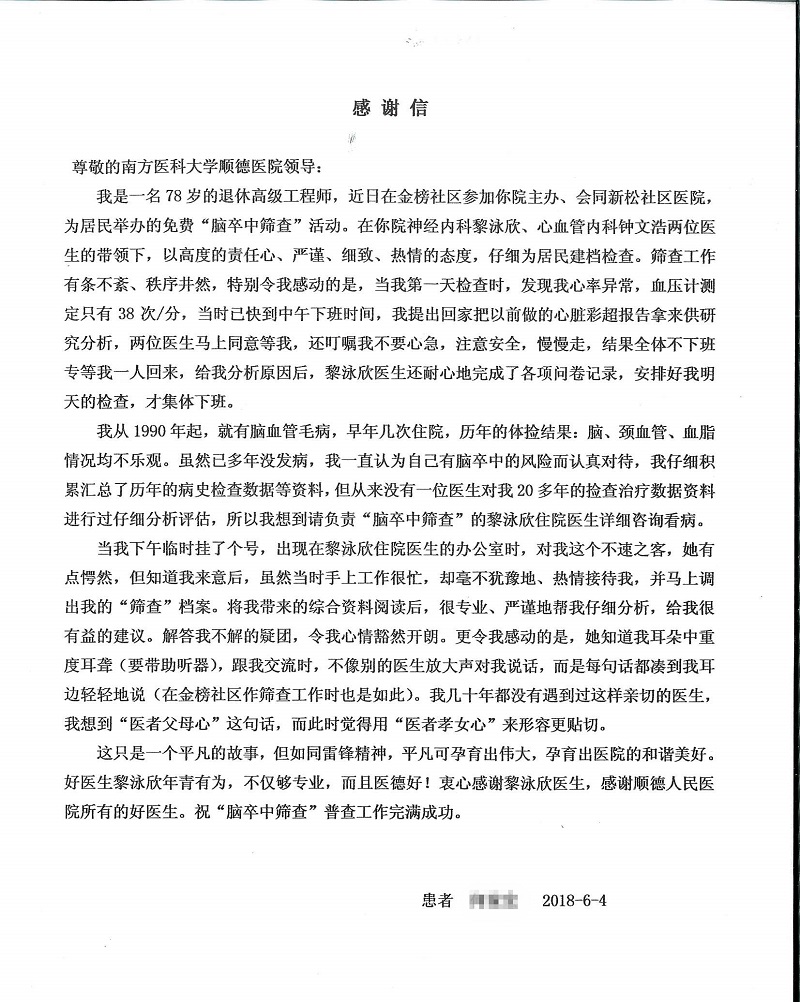 感谢信_页面_2_副本.jpg