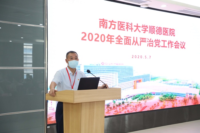 2020.05.07 南方医科大学顺德医院 胡海源书记主持召开医院全面从严治党工作会议2 - 副本.jpg