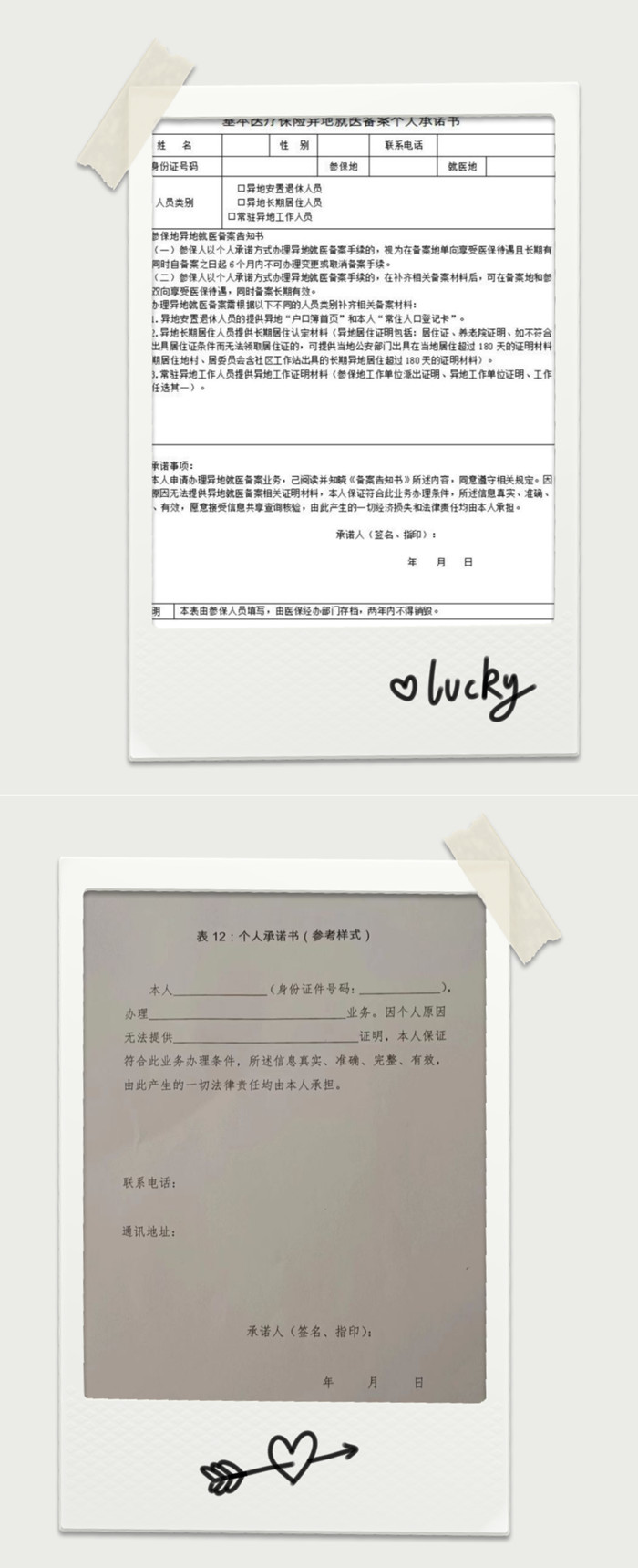 异地就医备案.jpg