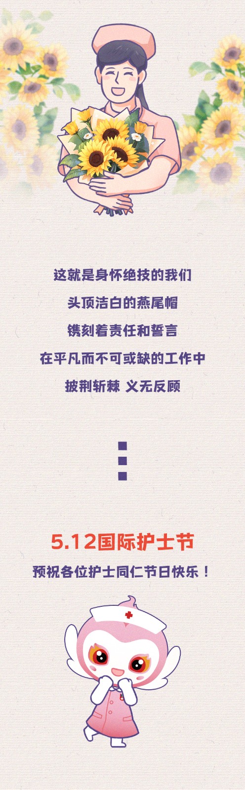 护士节条漫 (16).jpg