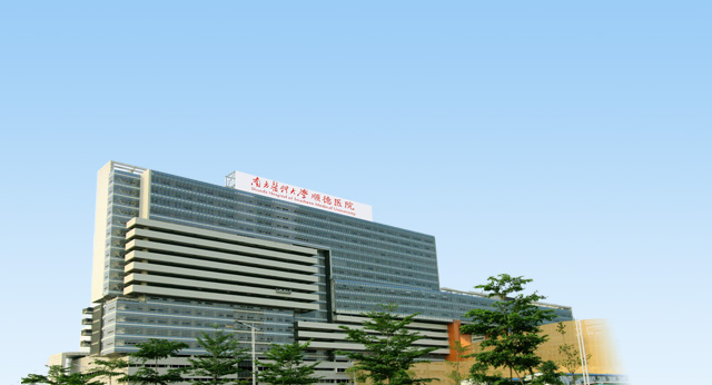 南方医科大学顺德医院-手机版